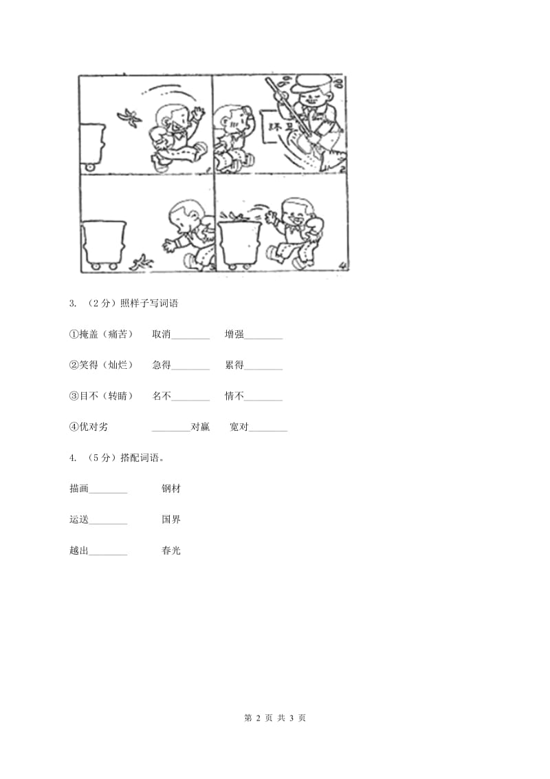 沪教版2020年小升初语文复习专题（六）口语交际与综合性学习（考点梳理）C卷.doc_第2页