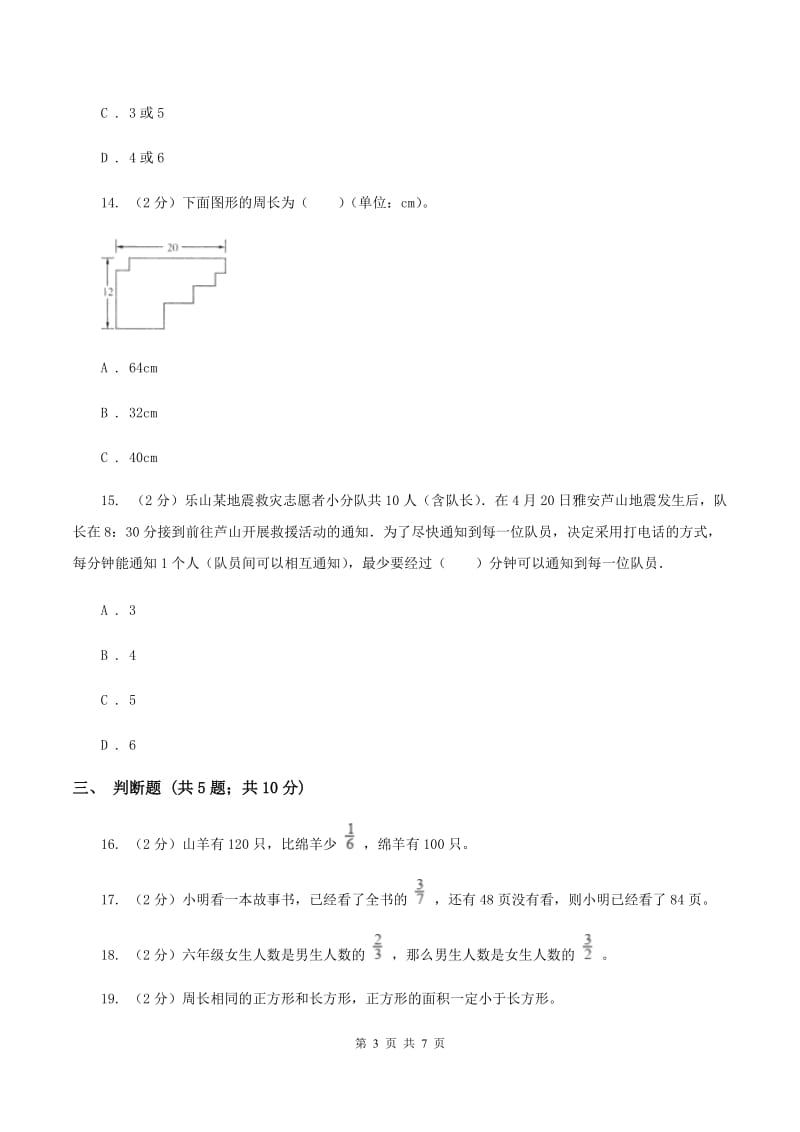 苏教版数学四年级下册第五单元解决问题的策略同步练习（II ）卷.doc_第3页