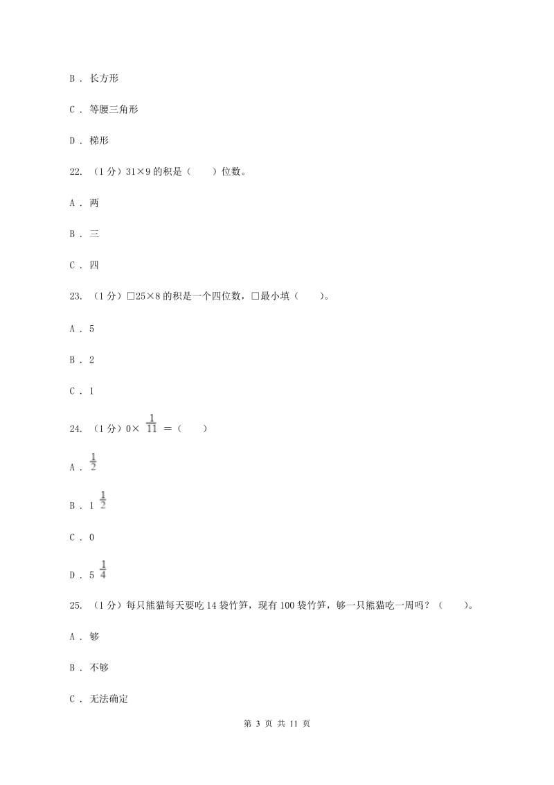 北师大版2019-2020学年三年级上学期数学期中检测B卷（II ）卷.doc_第3页