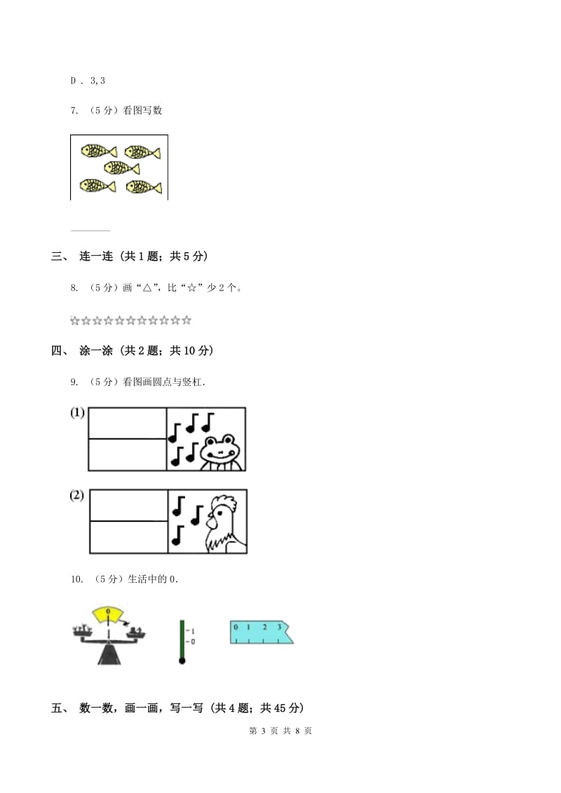 西师大版数学一年级上册第一单元第一课时1～5的认识同步测试A卷.doc_第3页