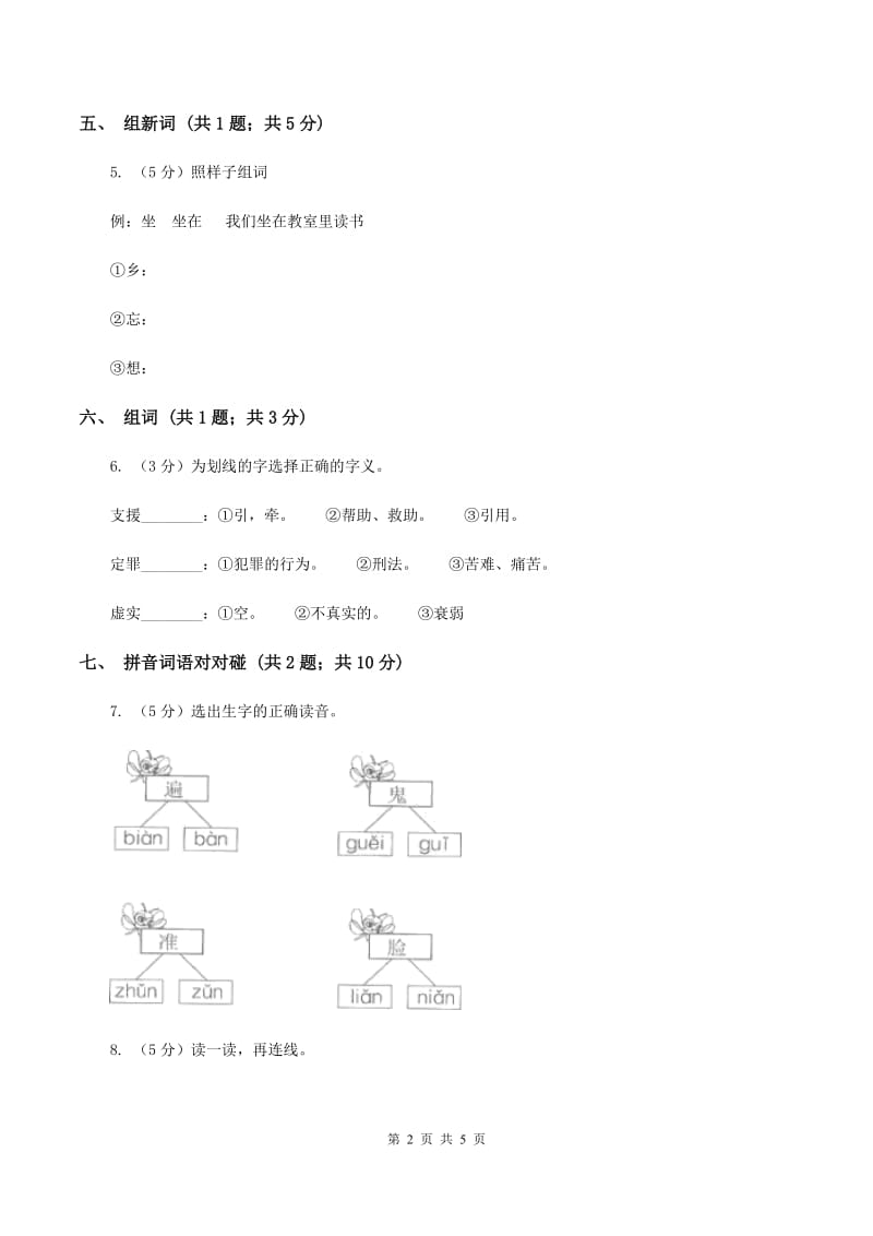 人教版（新课程标准）一年级下册《胖乎乎的小手》同步练习A卷.doc_第2页