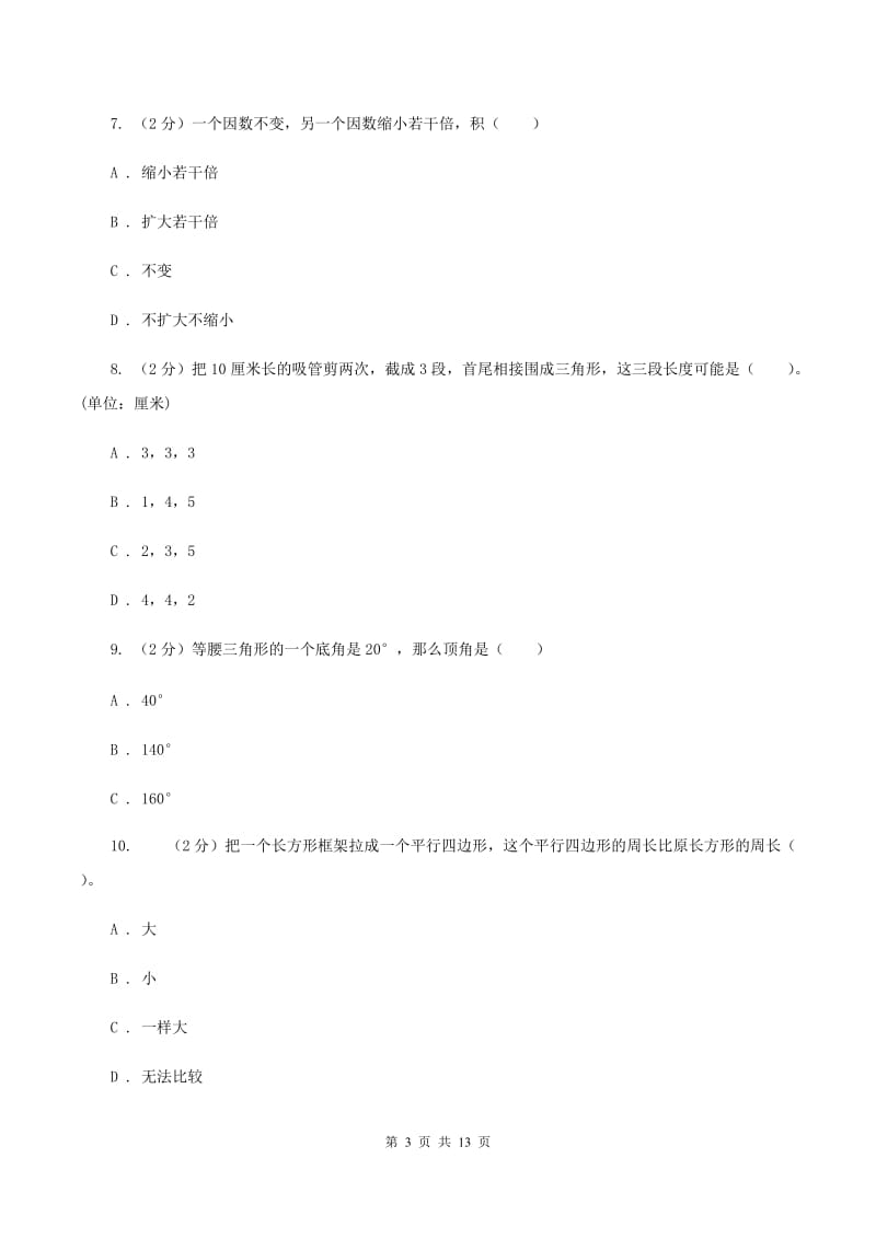 苏教版2019-2020学年四年级下学期数学期末考试试卷（II ）卷.doc_第3页