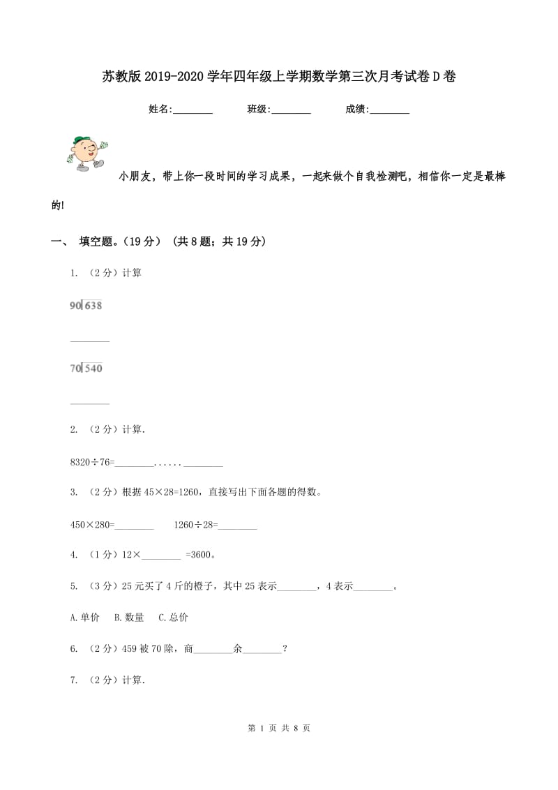 苏教版2019-2020学年四年级上学期数学第三次月考试卷D卷.doc_第1页