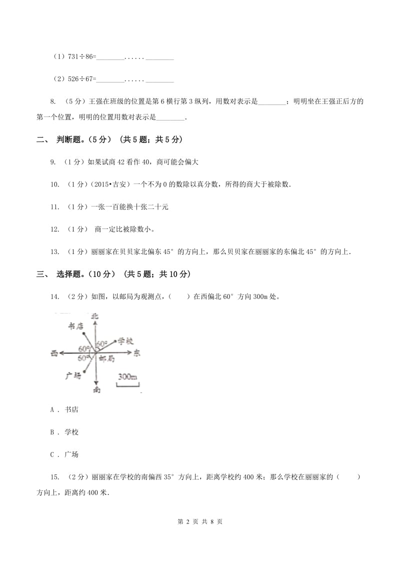 苏教版2019-2020学年四年级上学期数学第三次月考试卷D卷.doc_第2页