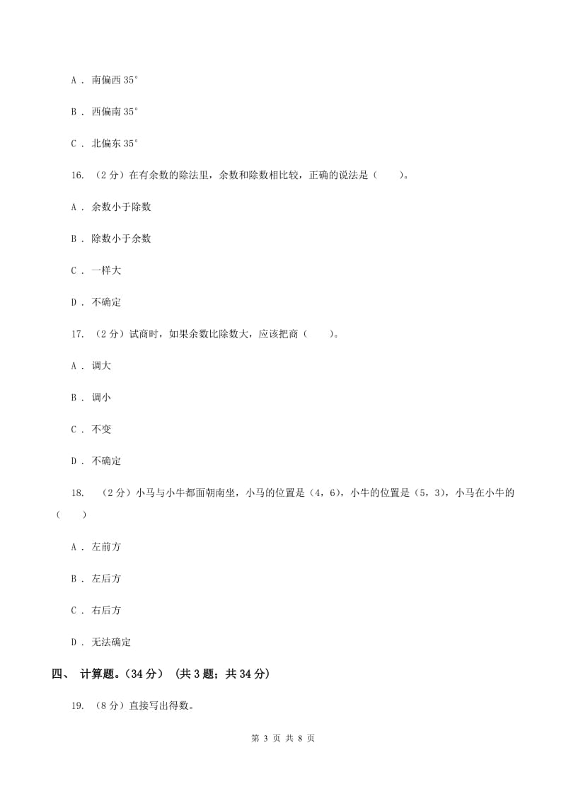 苏教版2019-2020学年四年级上学期数学第三次月考试卷D卷.doc_第3页