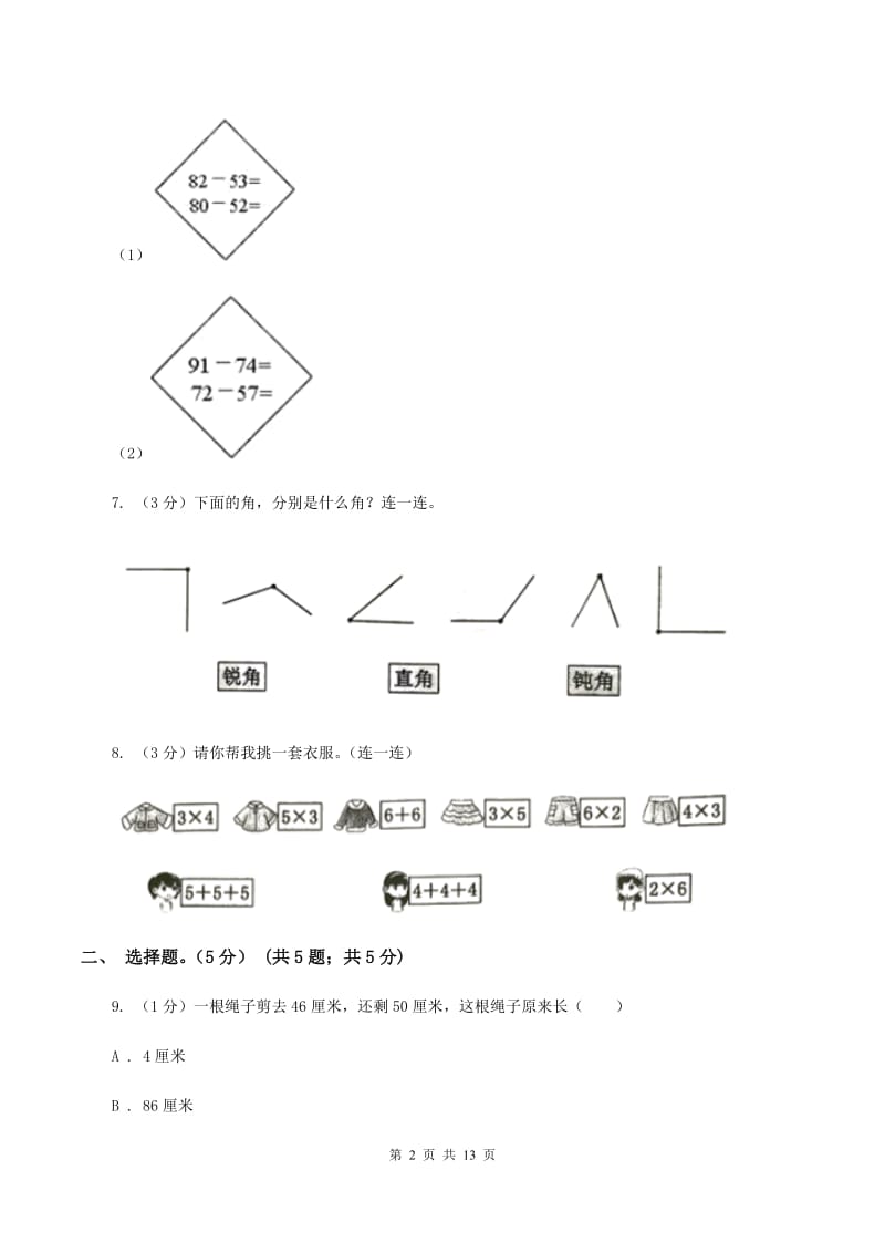 西南师大版2019-2020学年二年级上学期数学期中试卷B卷.doc_第2页