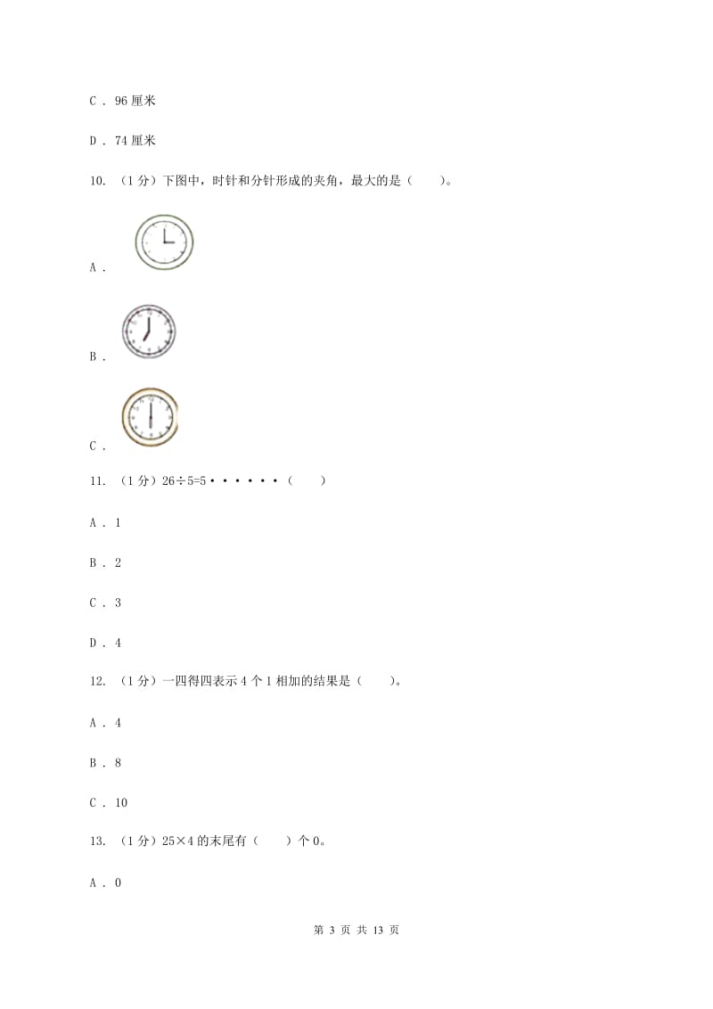 西南师大版2019-2020学年二年级上学期数学期中试卷B卷.doc_第3页