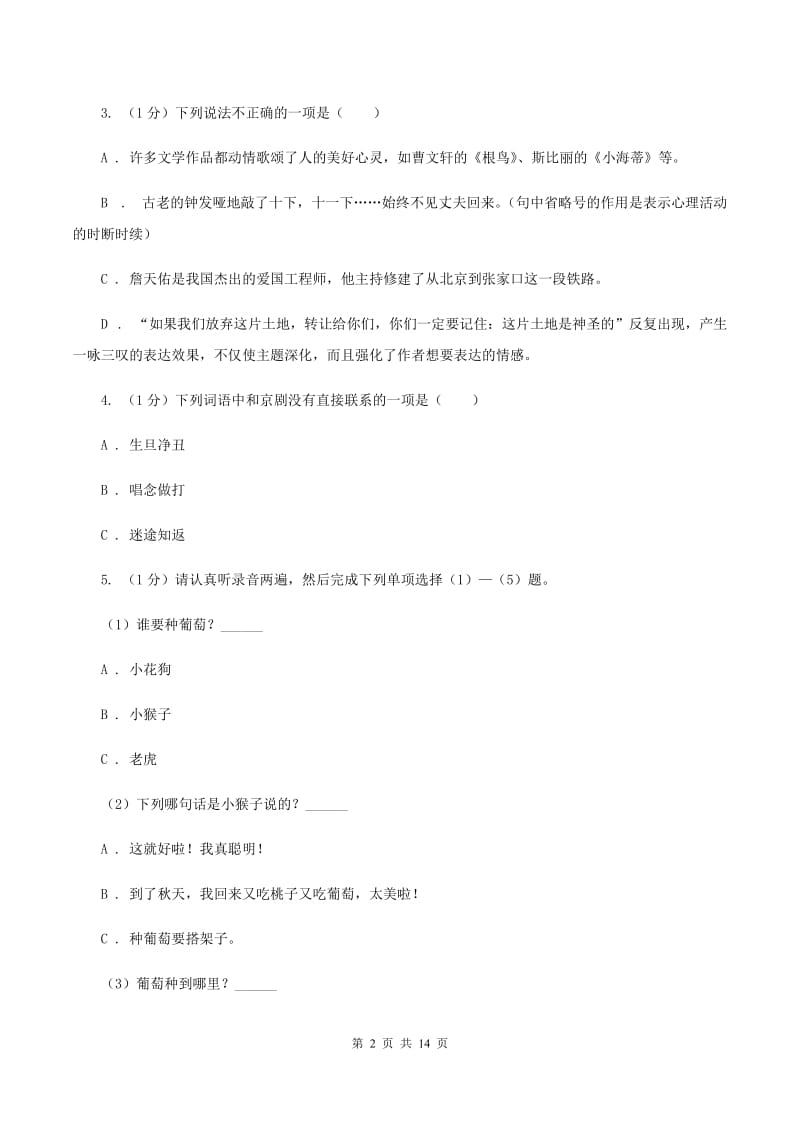 北师大版2019-2020学年六年级下学期语文小升初考试试卷.doc_第2页