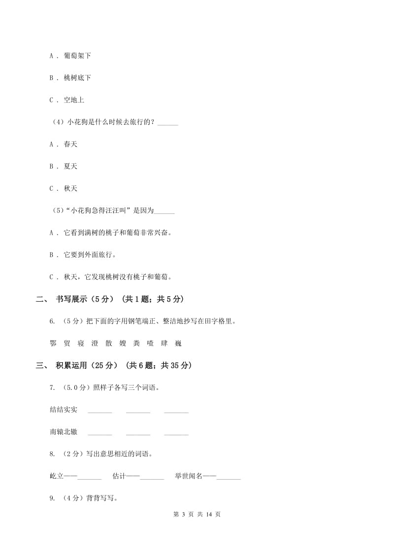 北师大版2019-2020学年六年级下学期语文小升初考试试卷.doc_第3页