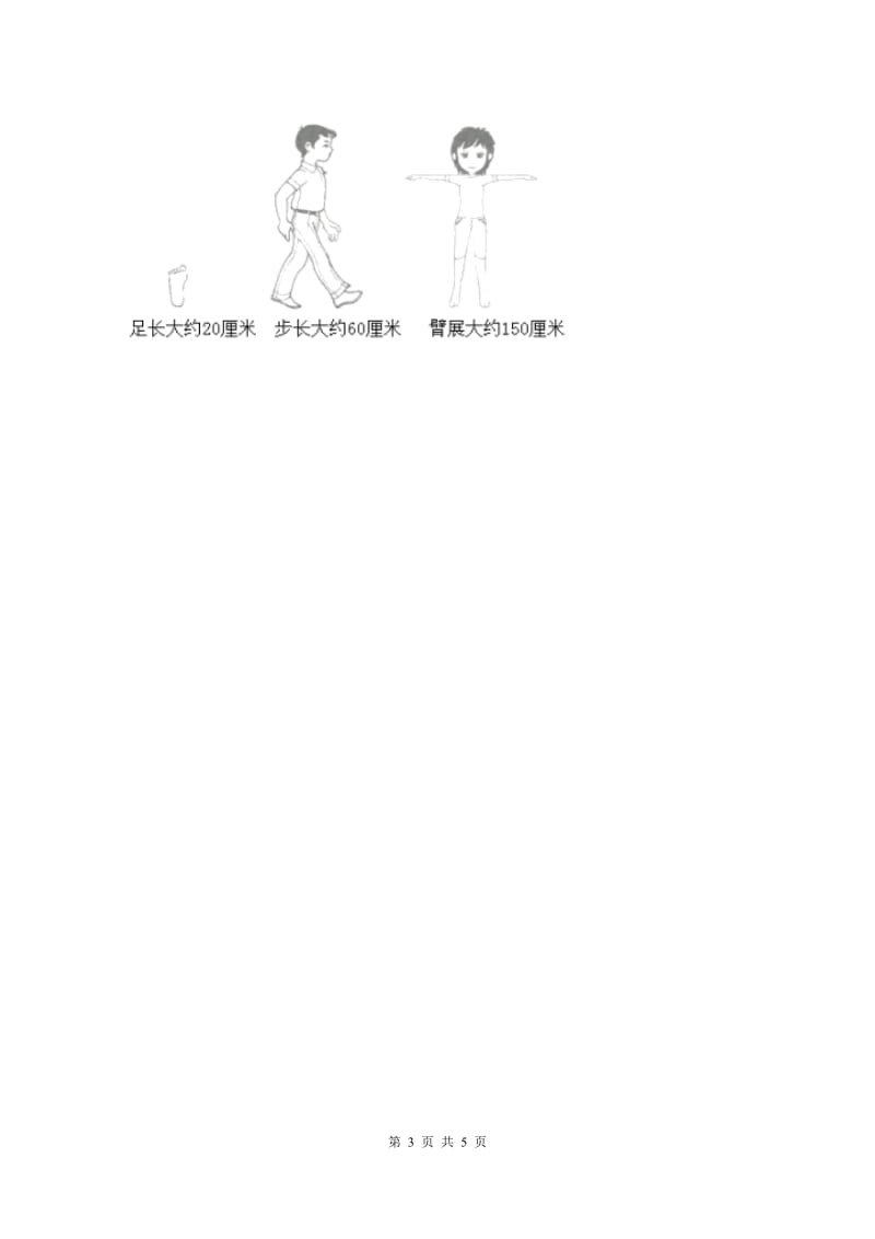 北师大版二年级下册 数学第三单元 第五节《有多少个字》 C卷.doc_第3页