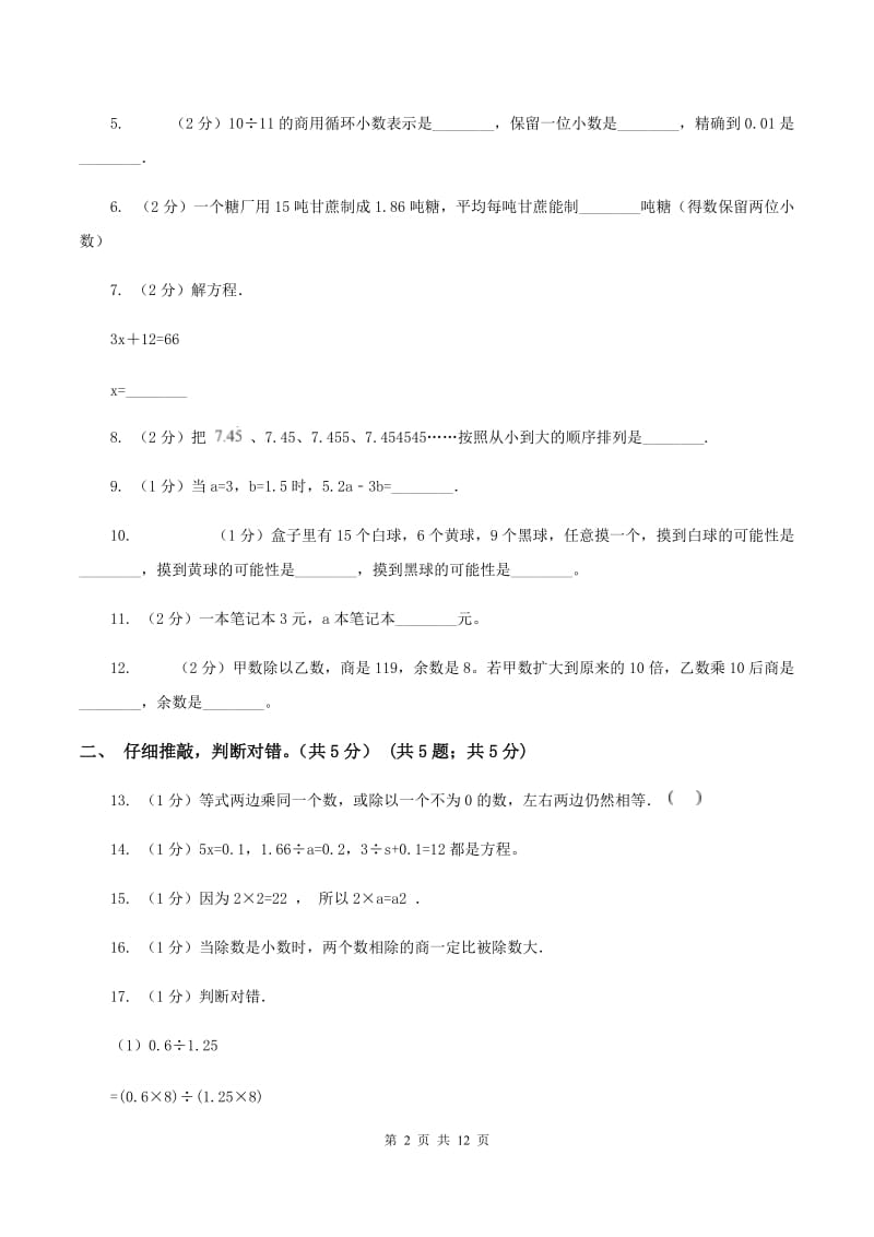 西南师大版2019-2020学年五年级上学期数学12月月考试卷D卷.doc_第2页