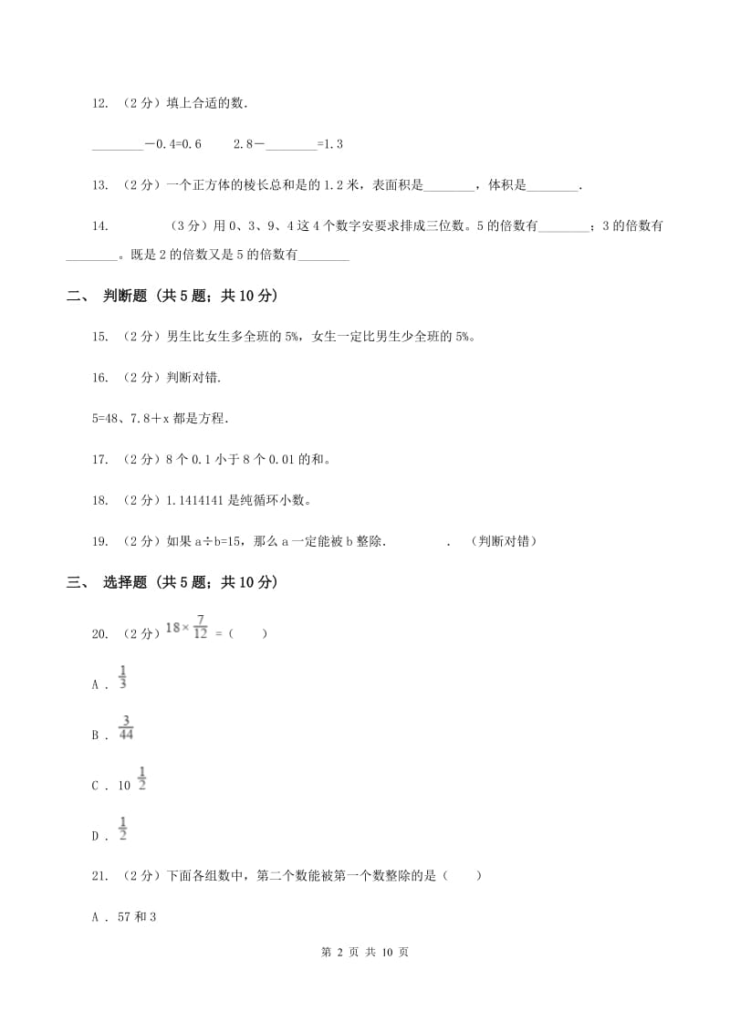 北师大版小升初数学模拟试卷（二）C卷.doc_第2页