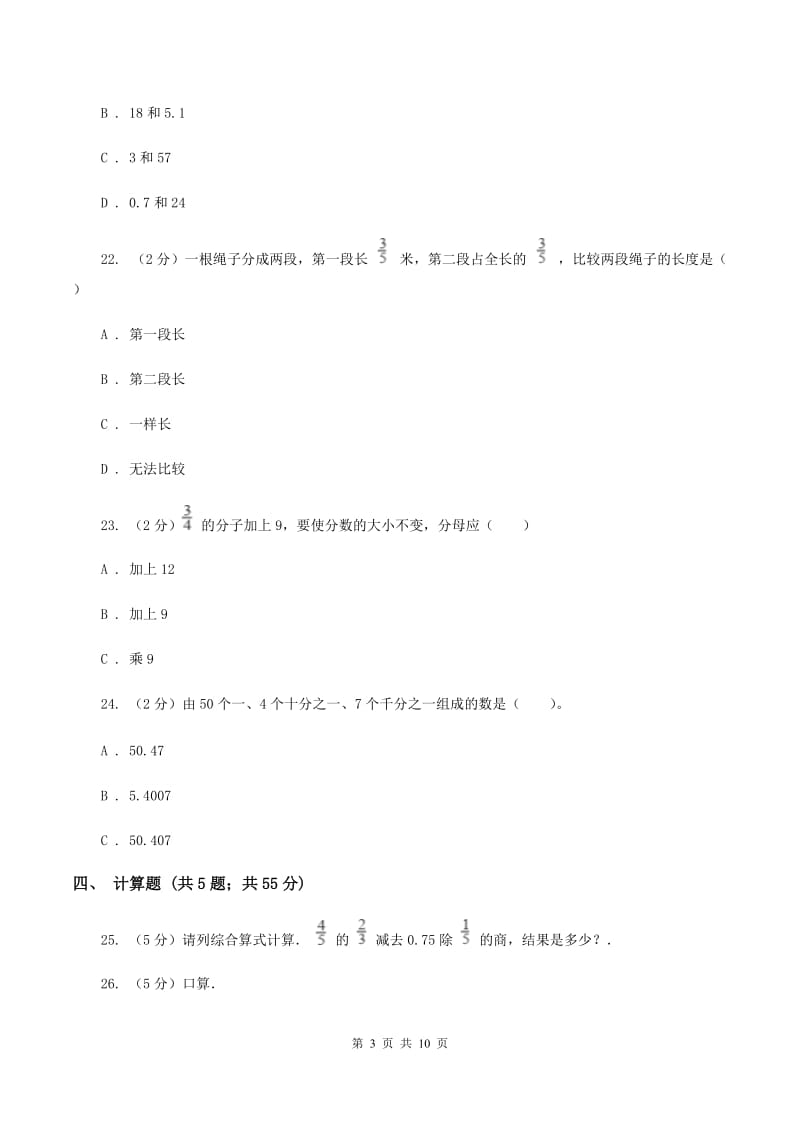 北师大版小升初数学模拟试卷（二）C卷.doc_第3页