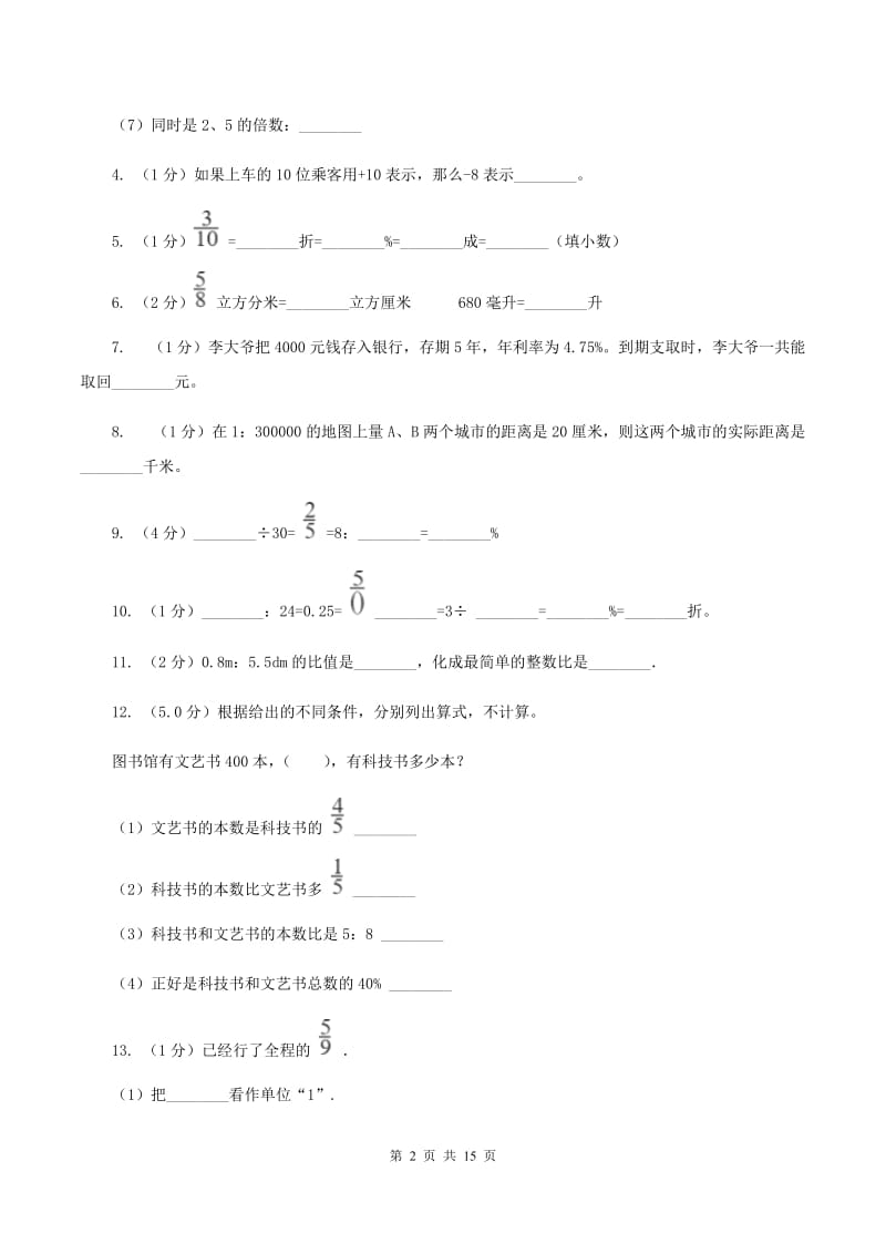 人教版2020年小升初数学试卷D卷.doc_第2页