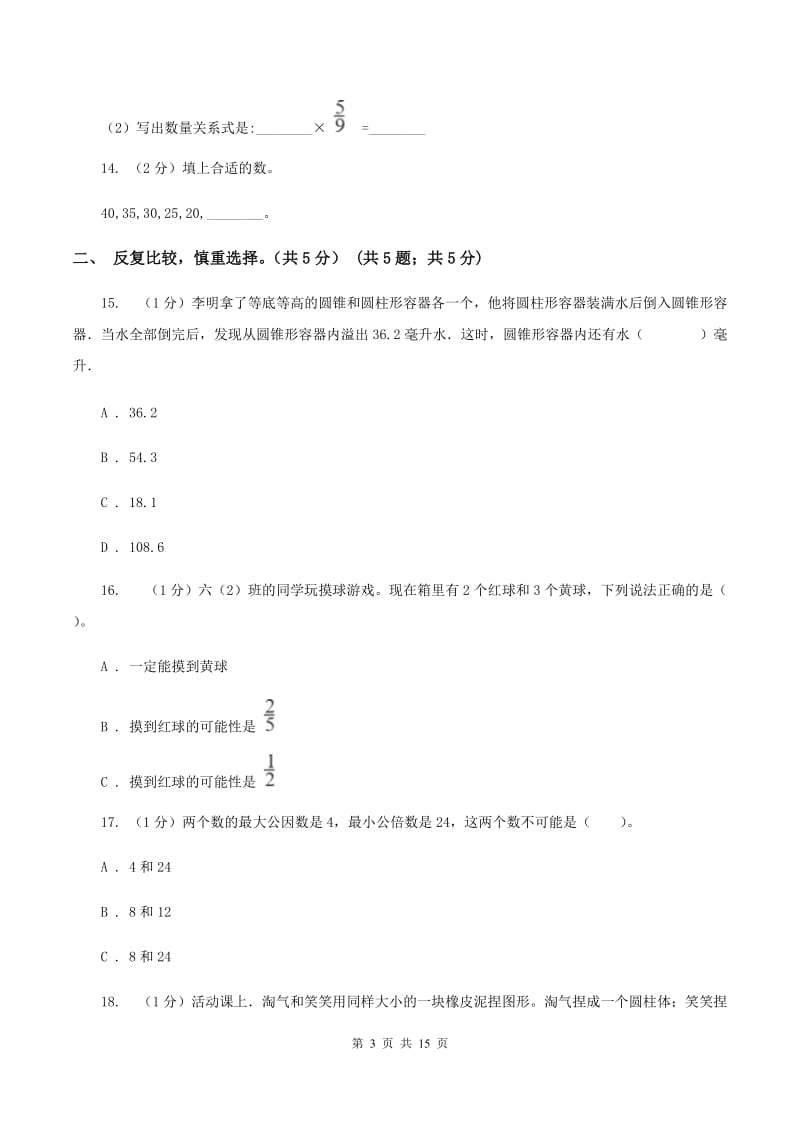 人教版2020年小升初数学试卷D卷.doc_第3页