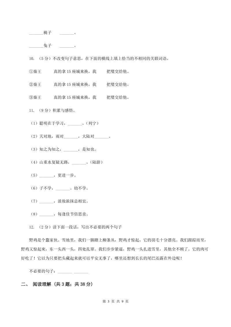 西师大版2020年小升初语文模拟测试卷（II ）卷.doc_第3页