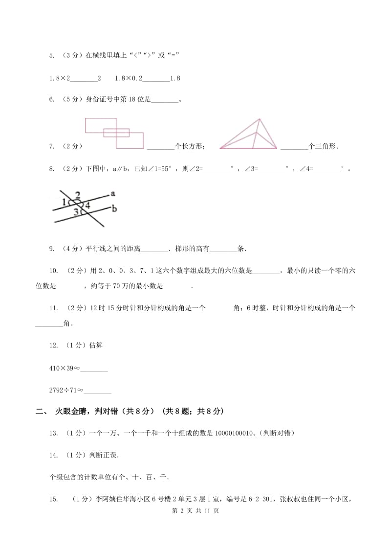 人教统编版2019-2020学年四年级上学期数学期中试卷D卷.doc_第2页