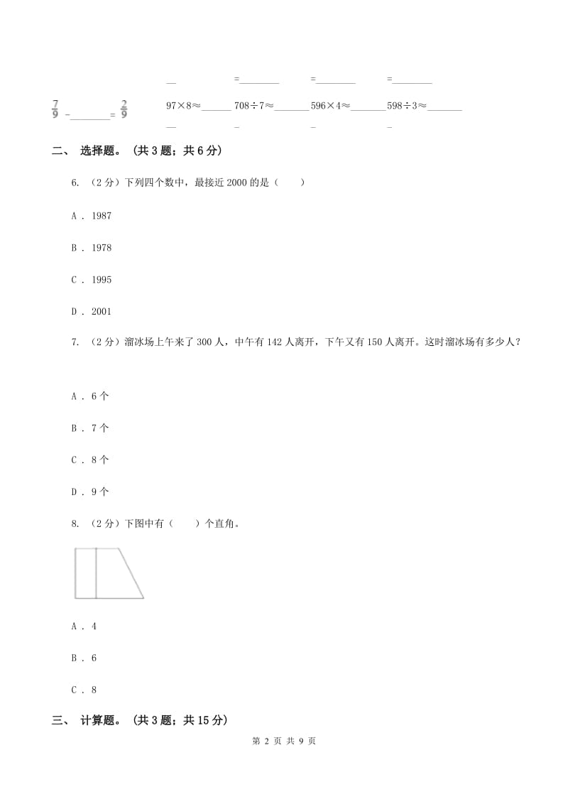 北师大版数学二年级下册第8章第2节最喜欢的水果同步检测B卷.doc_第2页