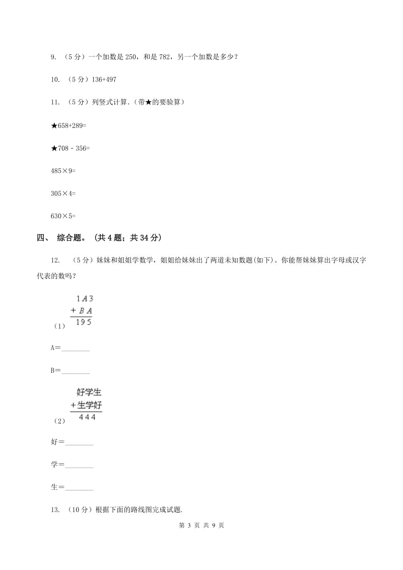 北师大版数学二年级下册第8章第2节最喜欢的水果同步检测B卷.doc_第3页