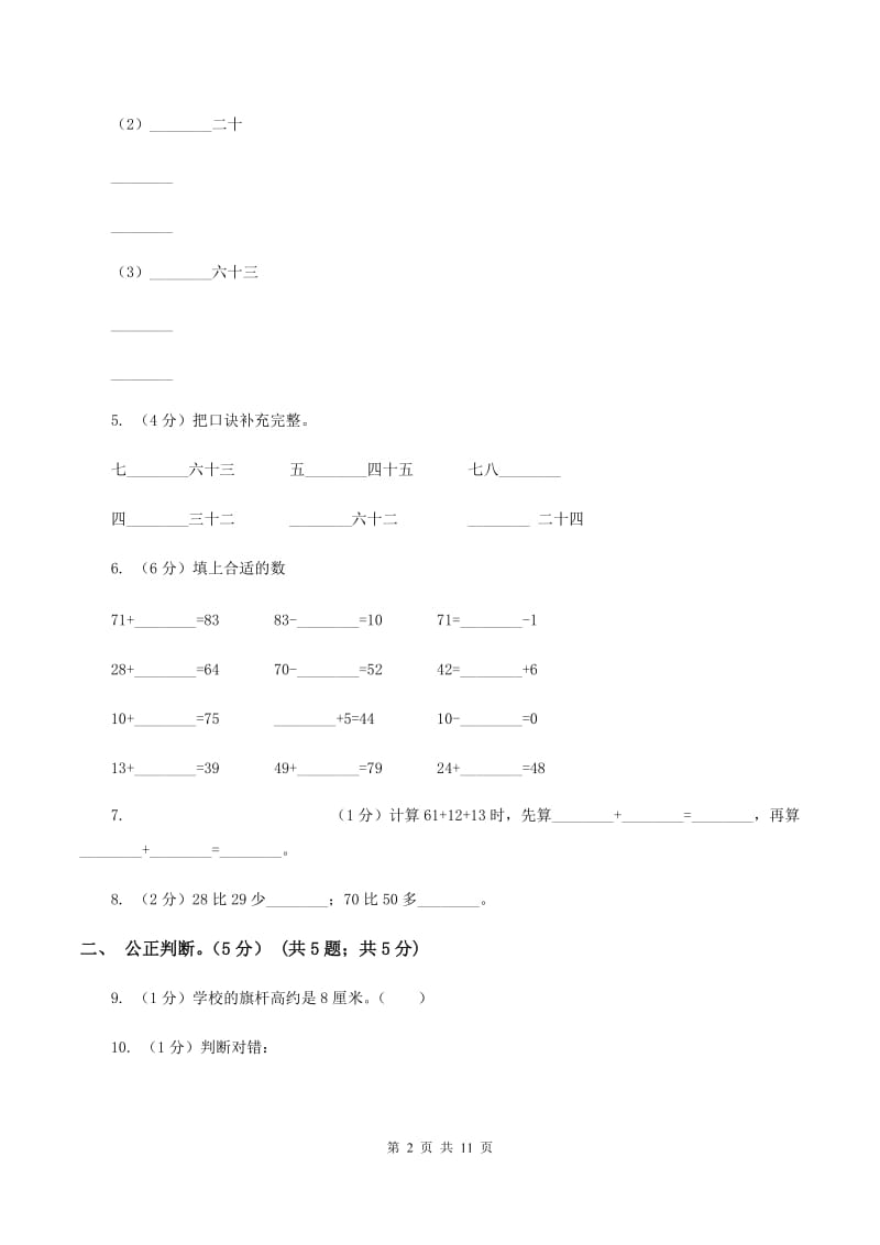 江西版2019-2020学年二年级上学期数学期中试卷B卷.doc_第2页