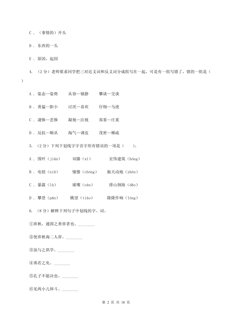 部编版2020年小升初语文总复习卷（3）（II ）卷.doc_第2页