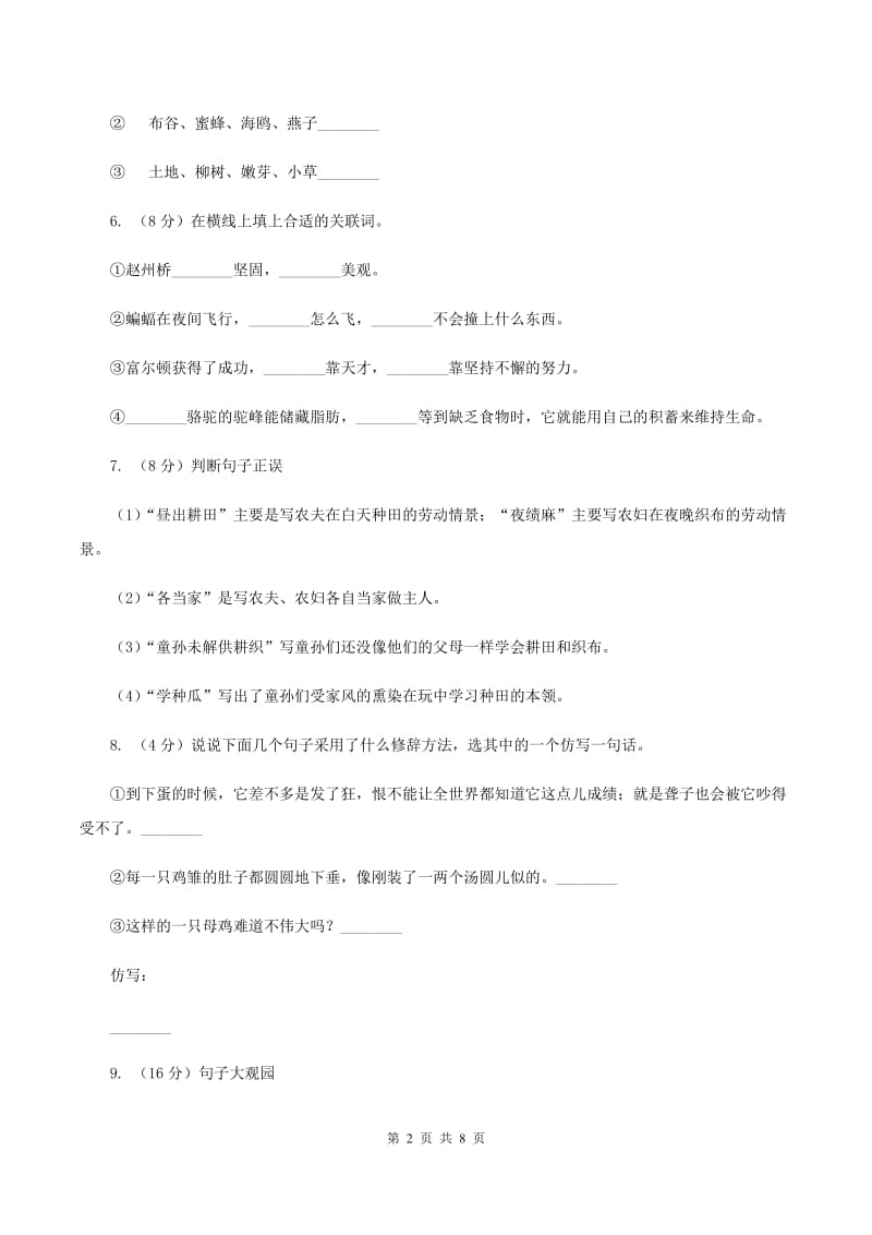 人教版2020春季四年级语文开学测试卷BD卷.doc_第2页