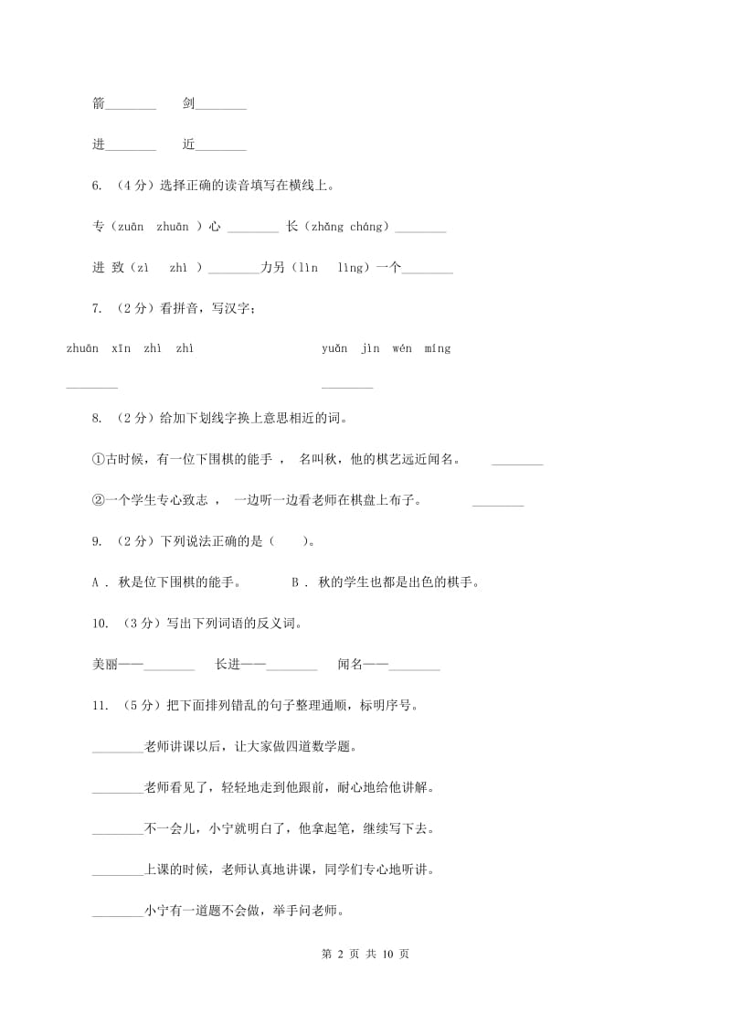 苏教版语文二年级下册第六单元第13课《学棋》同步训练A卷.doc_第2页