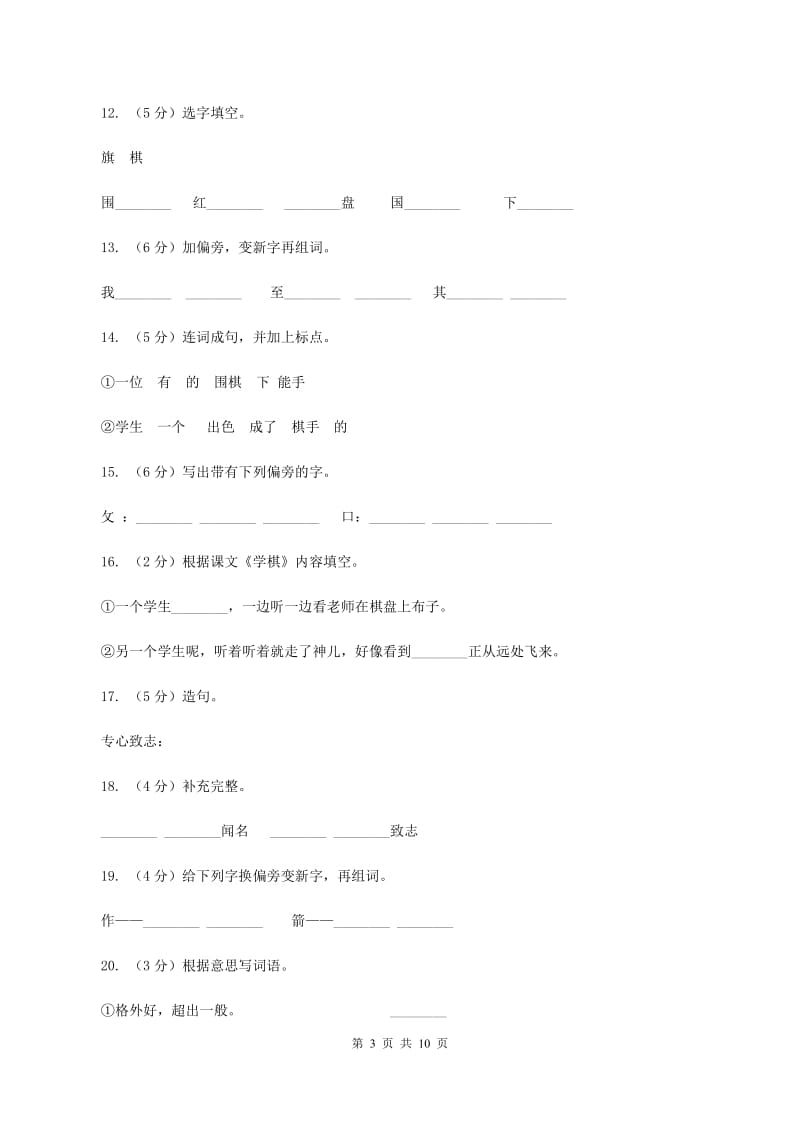 苏教版语文二年级下册第六单元第13课《学棋》同步训练A卷.doc_第3页