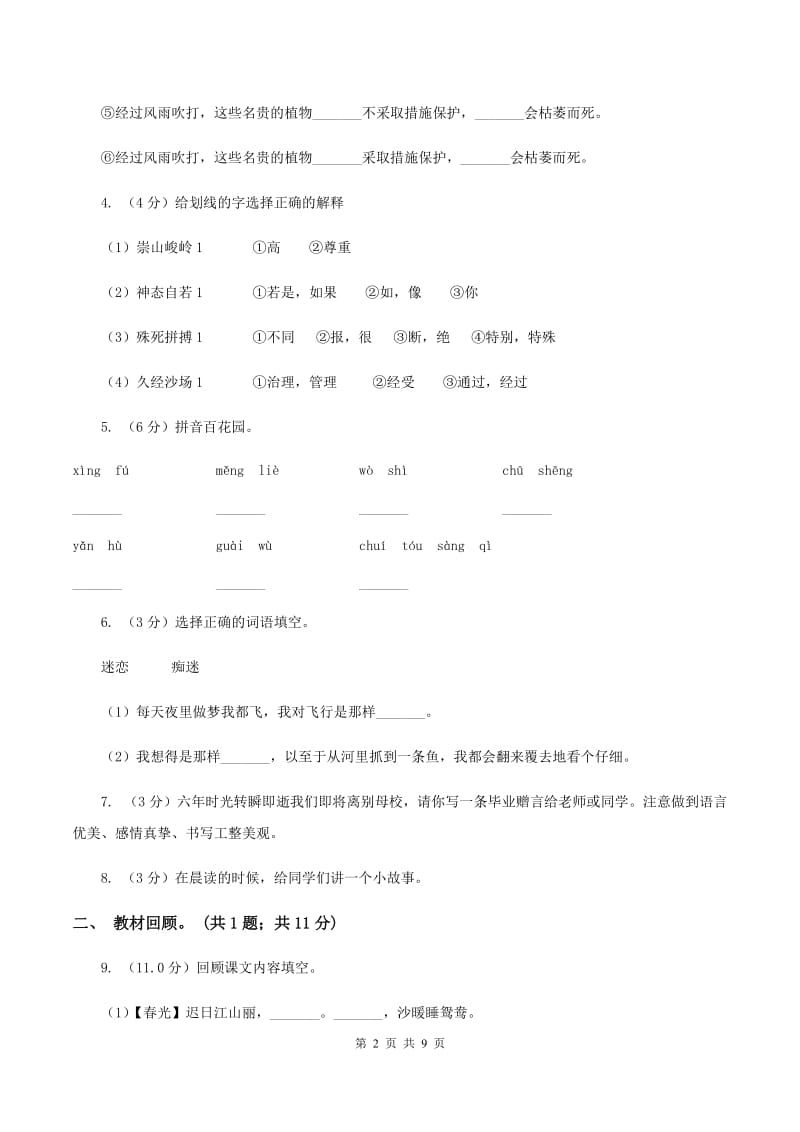 长春版2019-2020学年二年级下学期语文期中测试卷.doc_第2页