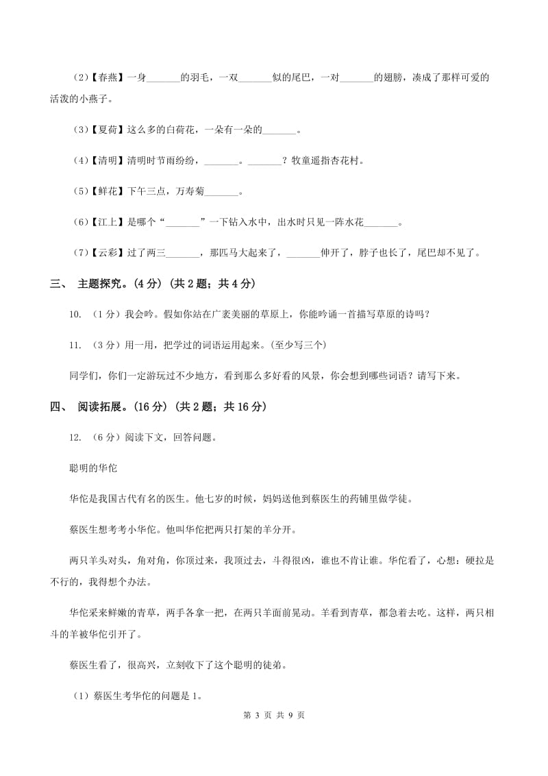 长春版2019-2020学年二年级下学期语文期中测试卷.doc_第3页