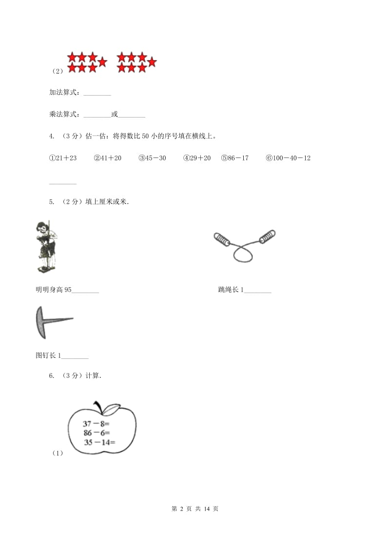 西师大版2019-2020学年二年级上学期数学期中试卷C卷.doc_第2页