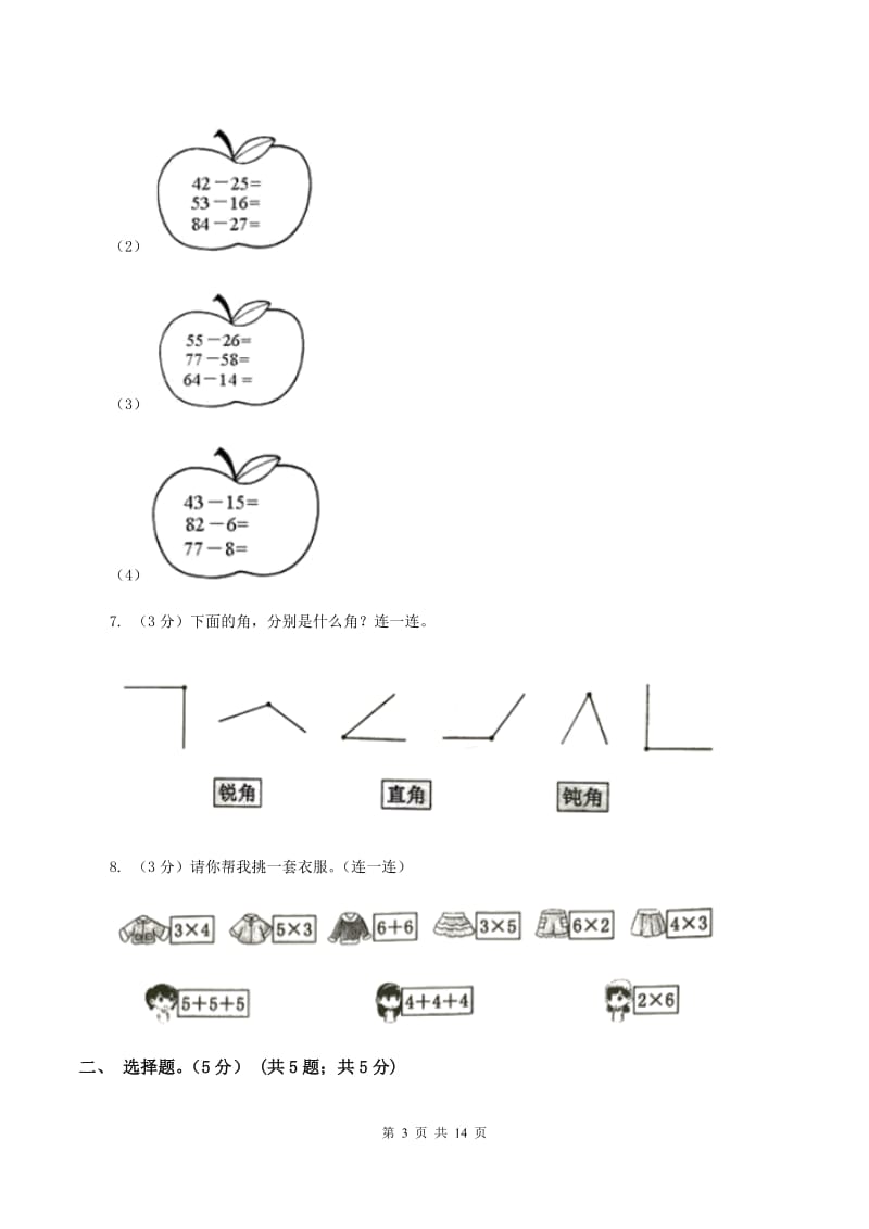 西师大版2019-2020学年二年级上学期数学期中试卷C卷.doc_第3页