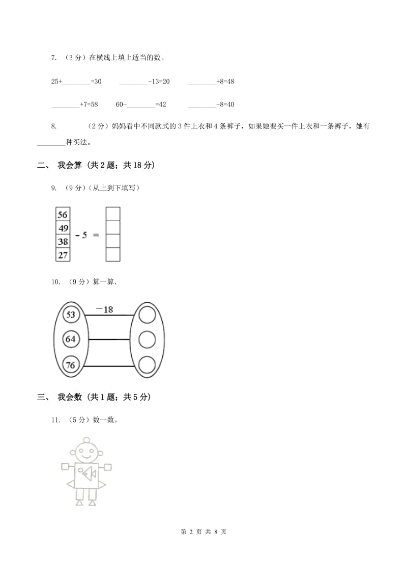 北师大版2019-2020学年一年级下学期数学期末模拟卷A卷.doc_第2页