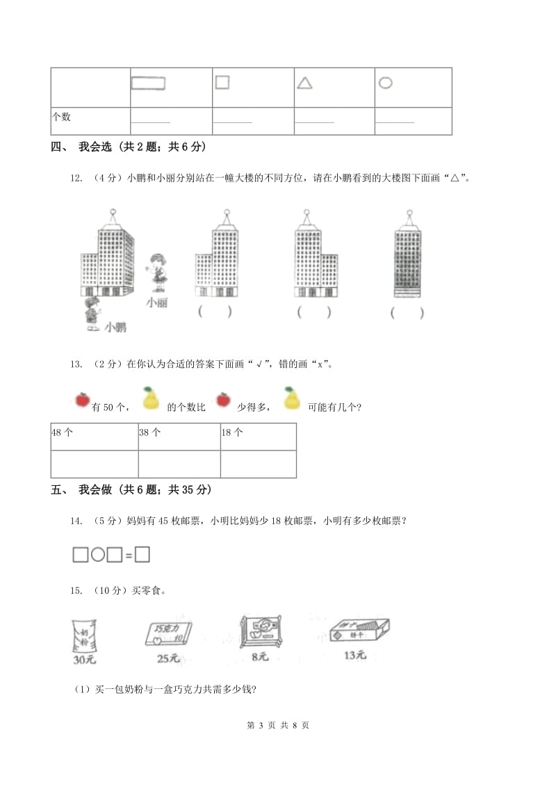 北师大版2019-2020学年一年级下学期数学期末模拟卷A卷.doc_第3页