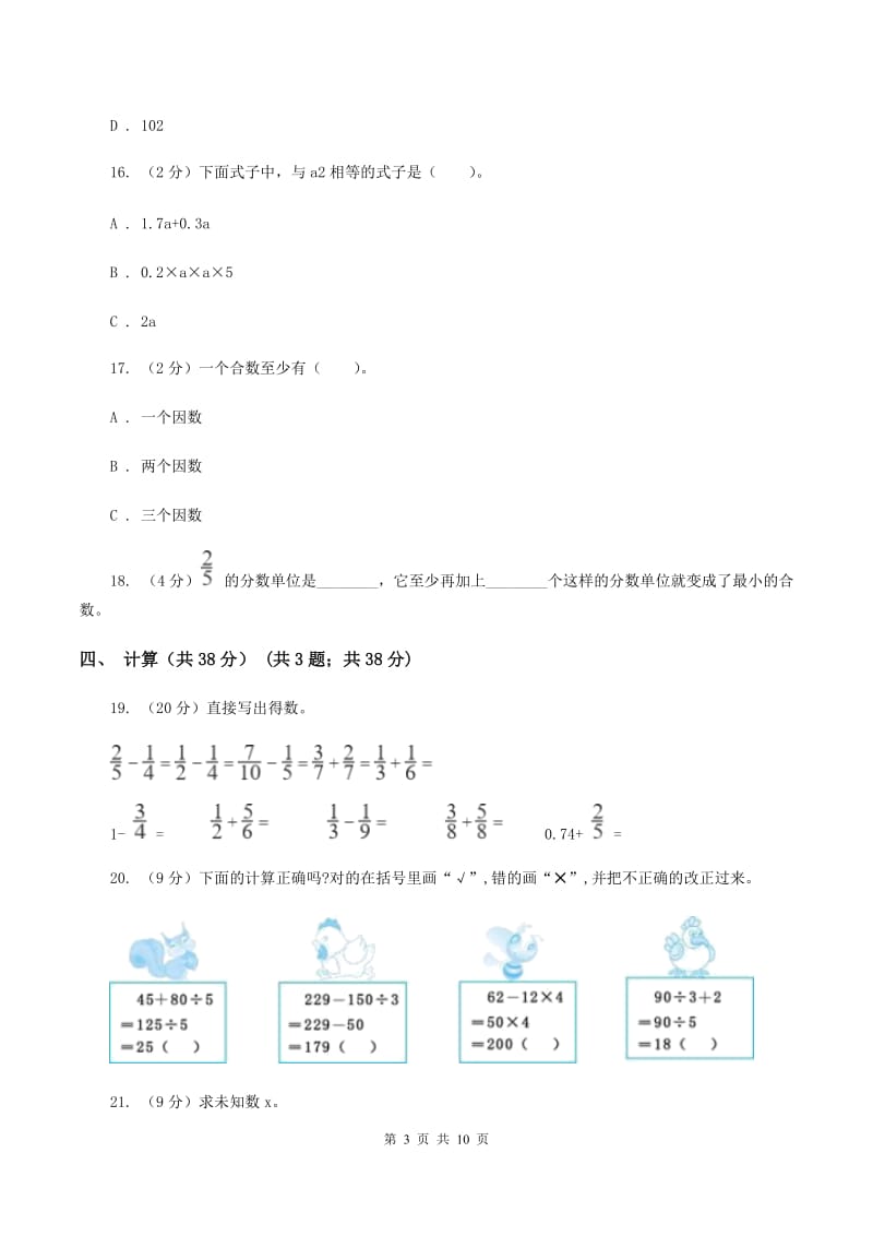 新人教版2019-2020学年五年级下学期数学期末考试试卷A卷.doc_第3页