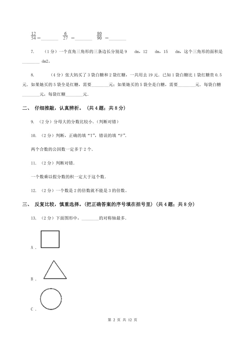 人教版2019-2020学年五年级上学期数学期末质量检测（II ）卷.doc_第2页