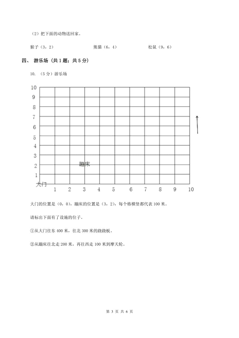 人教版数学五年级上册第二单元位置 同步测试C卷.doc_第3页