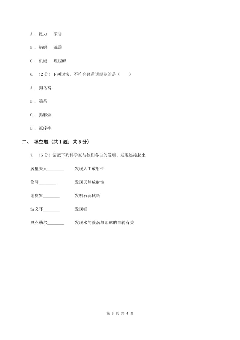 北师大版2020年小学语文趣味知识竞赛试卷（1）D卷.doc_第3页