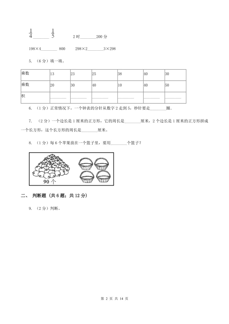 冀教版三年级上学期期末数学试卷（I）卷.doc_第2页