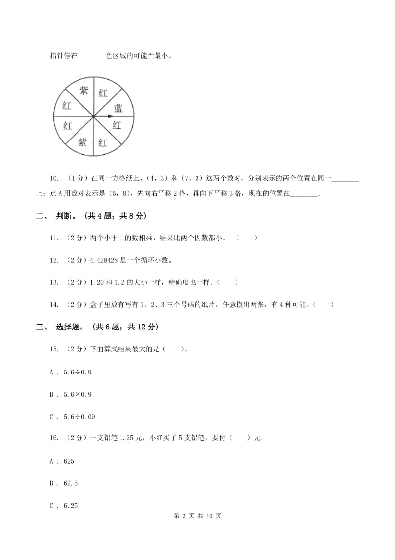 北师大版2019-2020学年五年级上册数学期中试卷D卷.doc_第2页