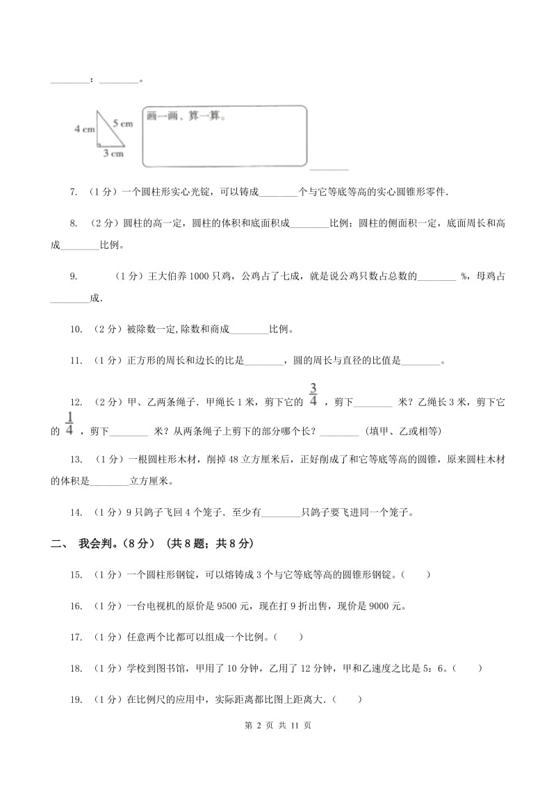 沪教版2019-2020学年六年级下学期数学期中试卷（II ）卷.doc_第2页