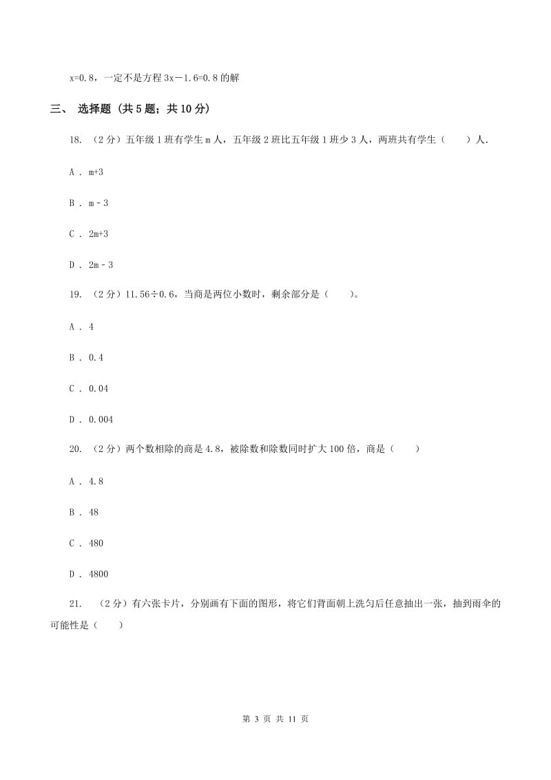 江苏版五年级上学期期末数学试卷（I）卷.doc_第3页