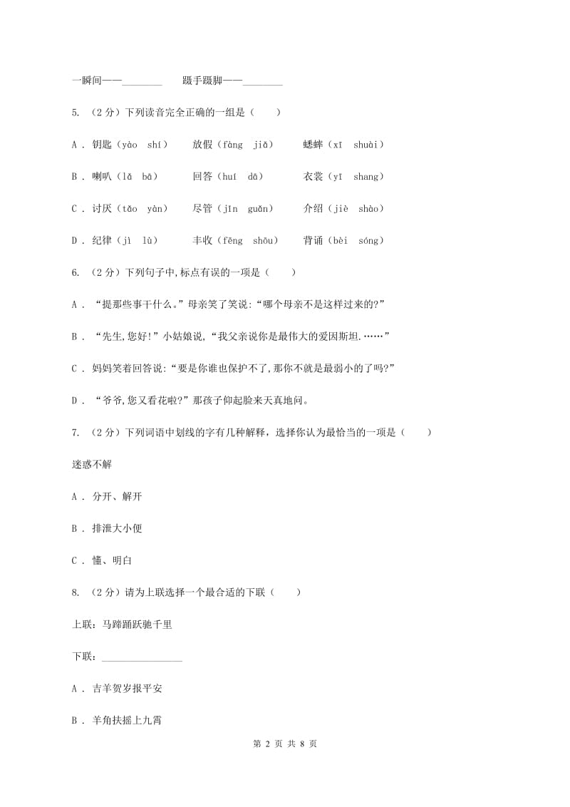 语文版2019-2020学年六年级下学期语文期末考试试卷（I）卷.doc_第2页