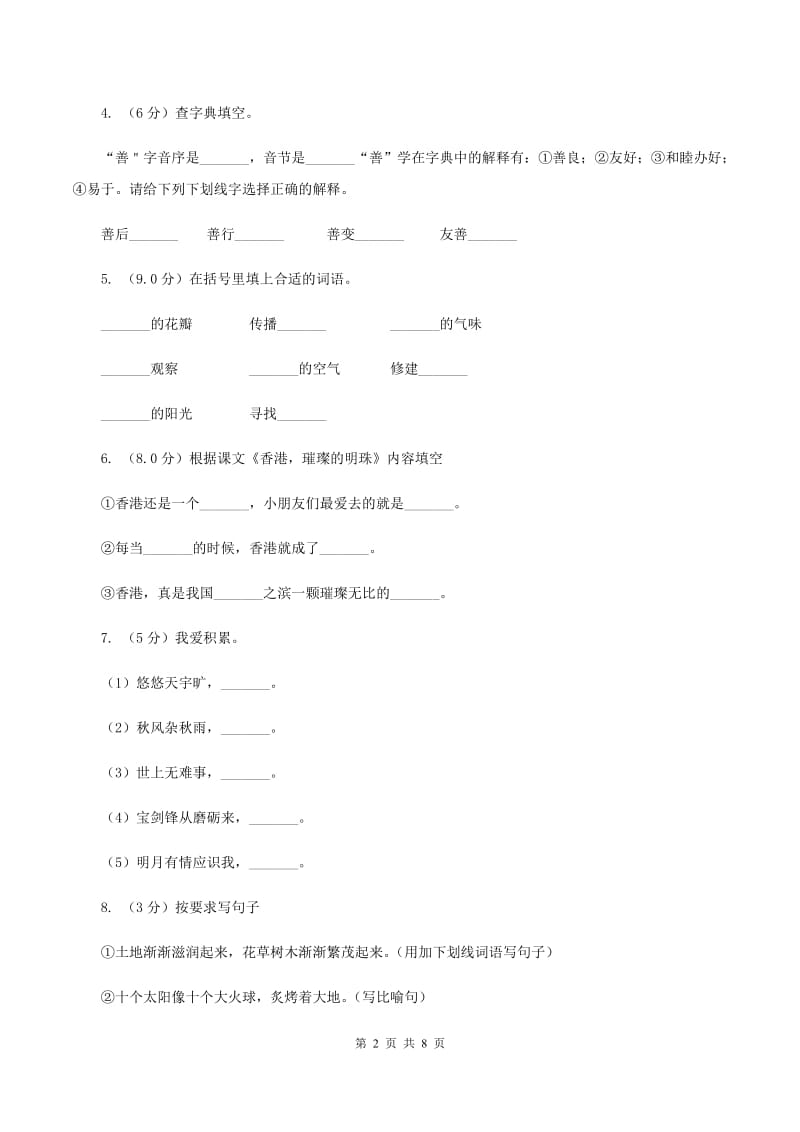 统编版2019-2020年六年级上册语文第二单元培优卷（c）.doc_第2页