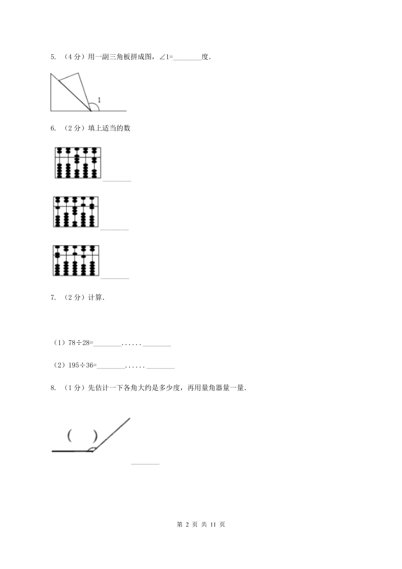 西师版2019-2020年小学数学四年级上册期末试卷A卷.doc_第2页