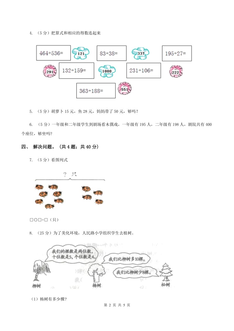 北师大版一年级下册 数学第五单元 加与减（二）过关检测卷1 C卷.doc_第2页