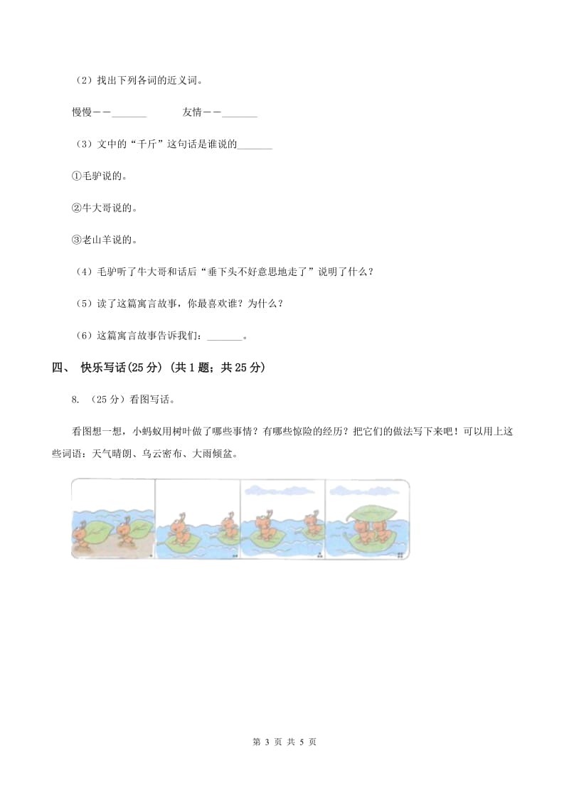 人教统编版2019-2020学年二年级下学期语文期末考试试卷.doc_第3页