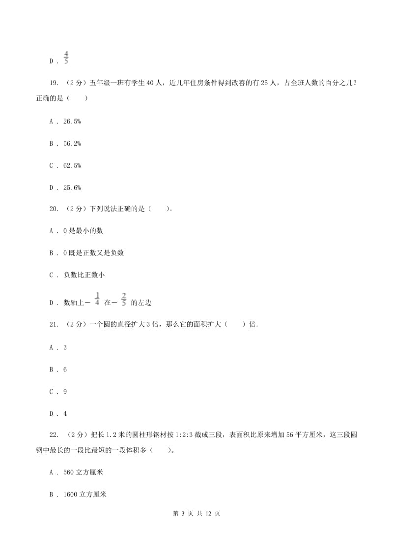 江西版六年级下学期期中数学试卷（II ）卷.doc_第3页