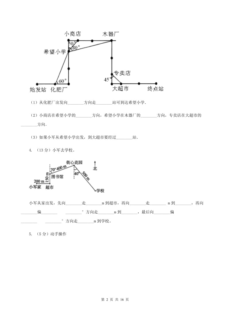 人教统编版2019-2020学年六年级上册专项复习二：描述路线图A卷.doc_第2页