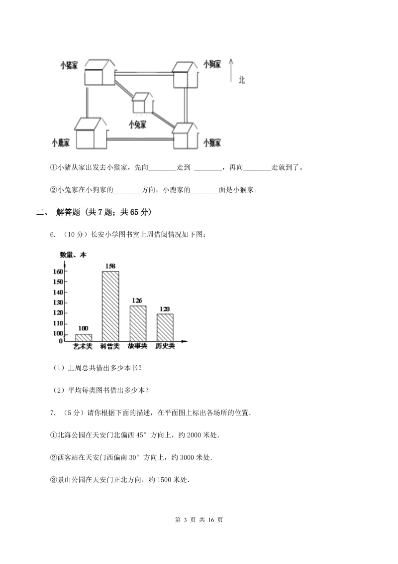 人教统编版2019-2020学年六年级上册专项复习二：描述路线图A卷.doc_第3页